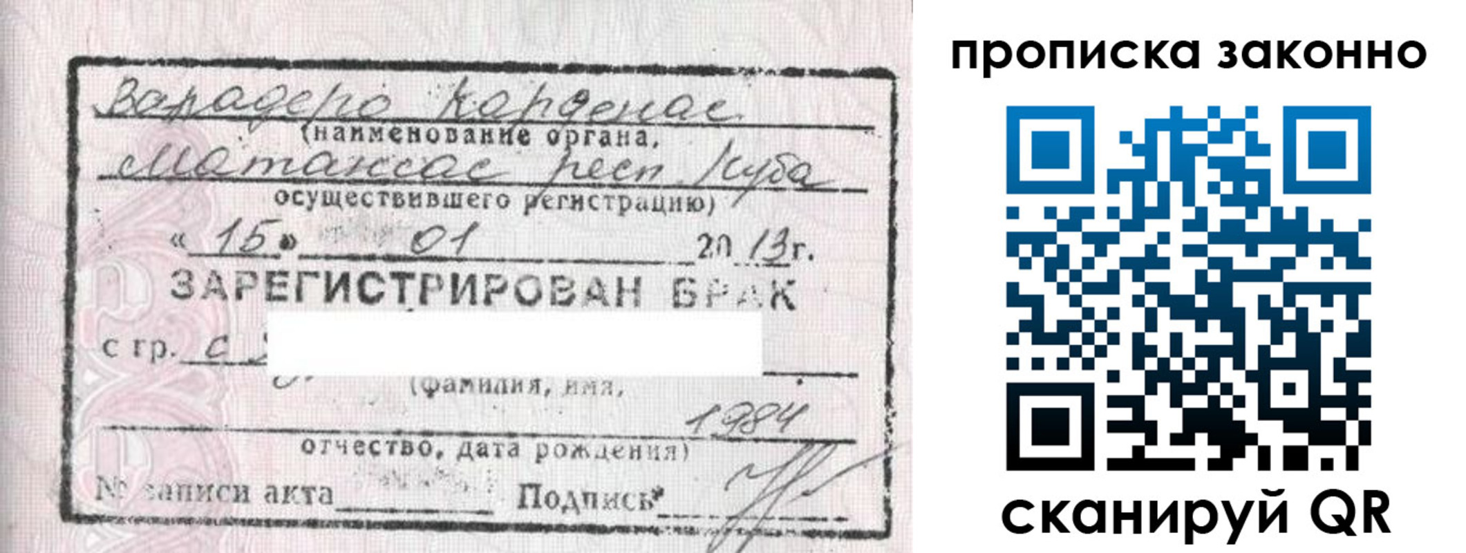 прописка в Лобне